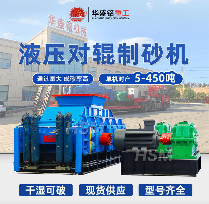 矿石选用乐鱼网站_乐鱼(中国)大型号的对辊制砂机非常合适