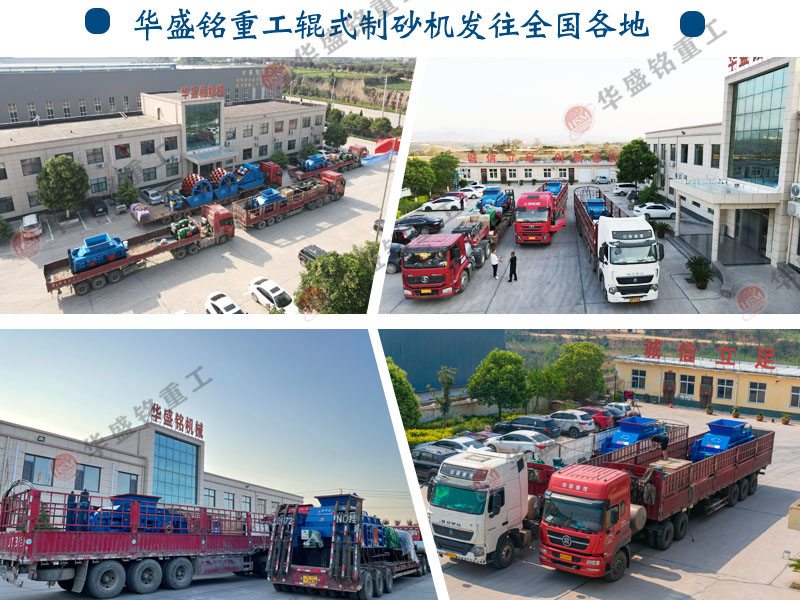 乐鱼网站_乐鱼(中国)对辊制砂机厂家