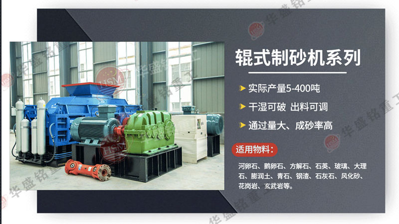 广州砂石生产线选用乐鱼网站_乐鱼(中国)对辊制砂机，带来哪些优势？