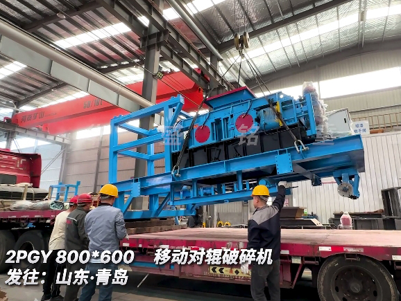 移动对辊破碎机 发往:山东青岛