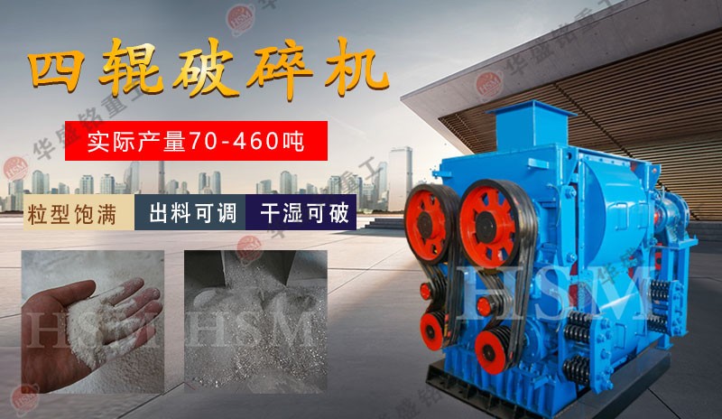 为什么乐鱼网站_乐鱼(中国)四辊破碎机设备在市场上得信赖